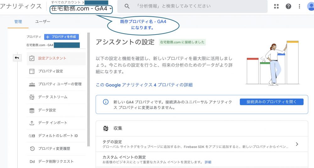 Google Analytics4の設定方法について